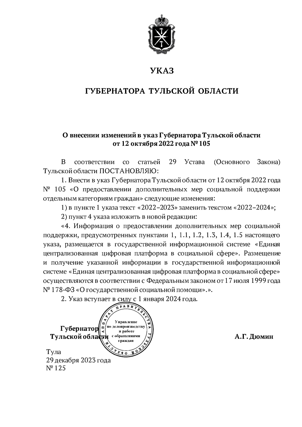 Увеличить