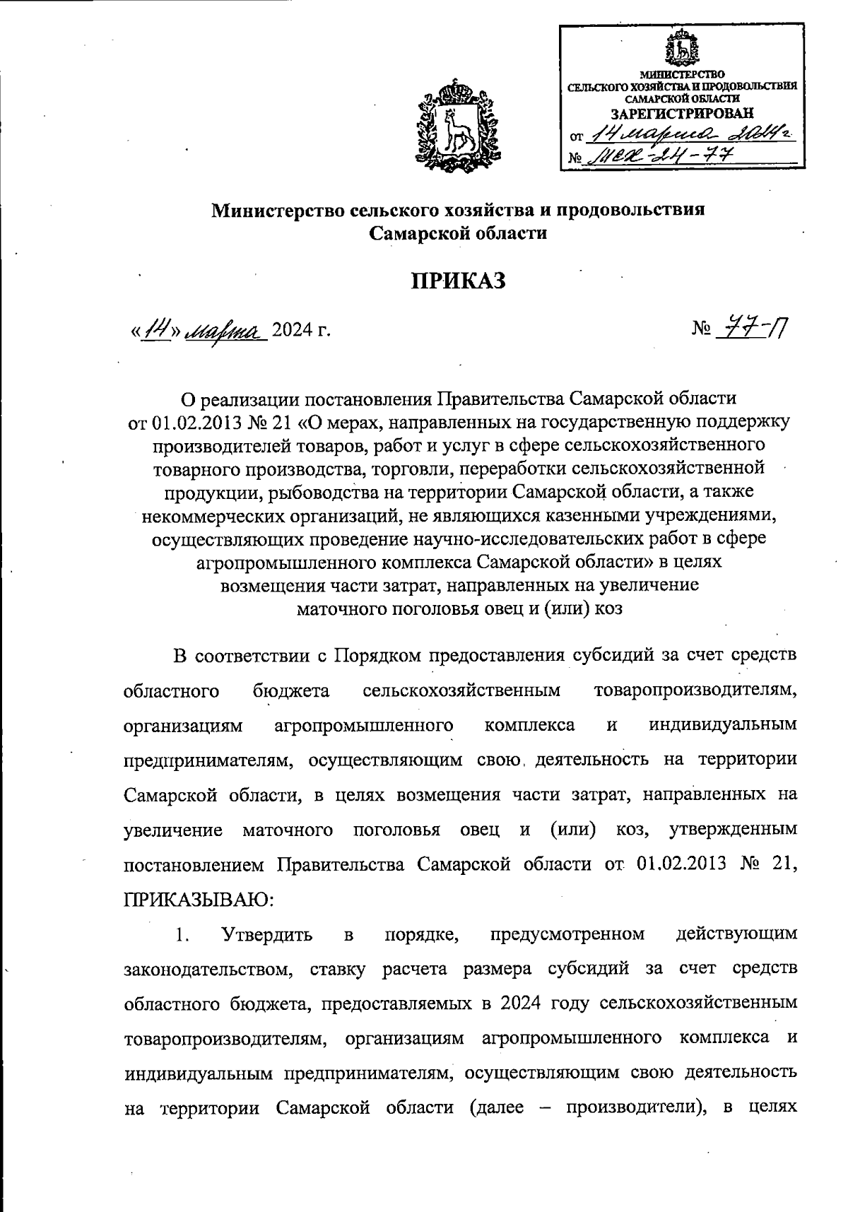 Увеличить