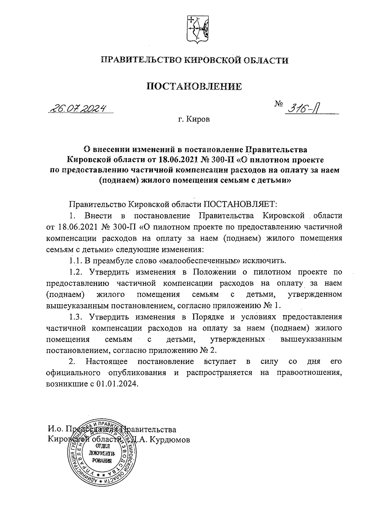 Увеличить