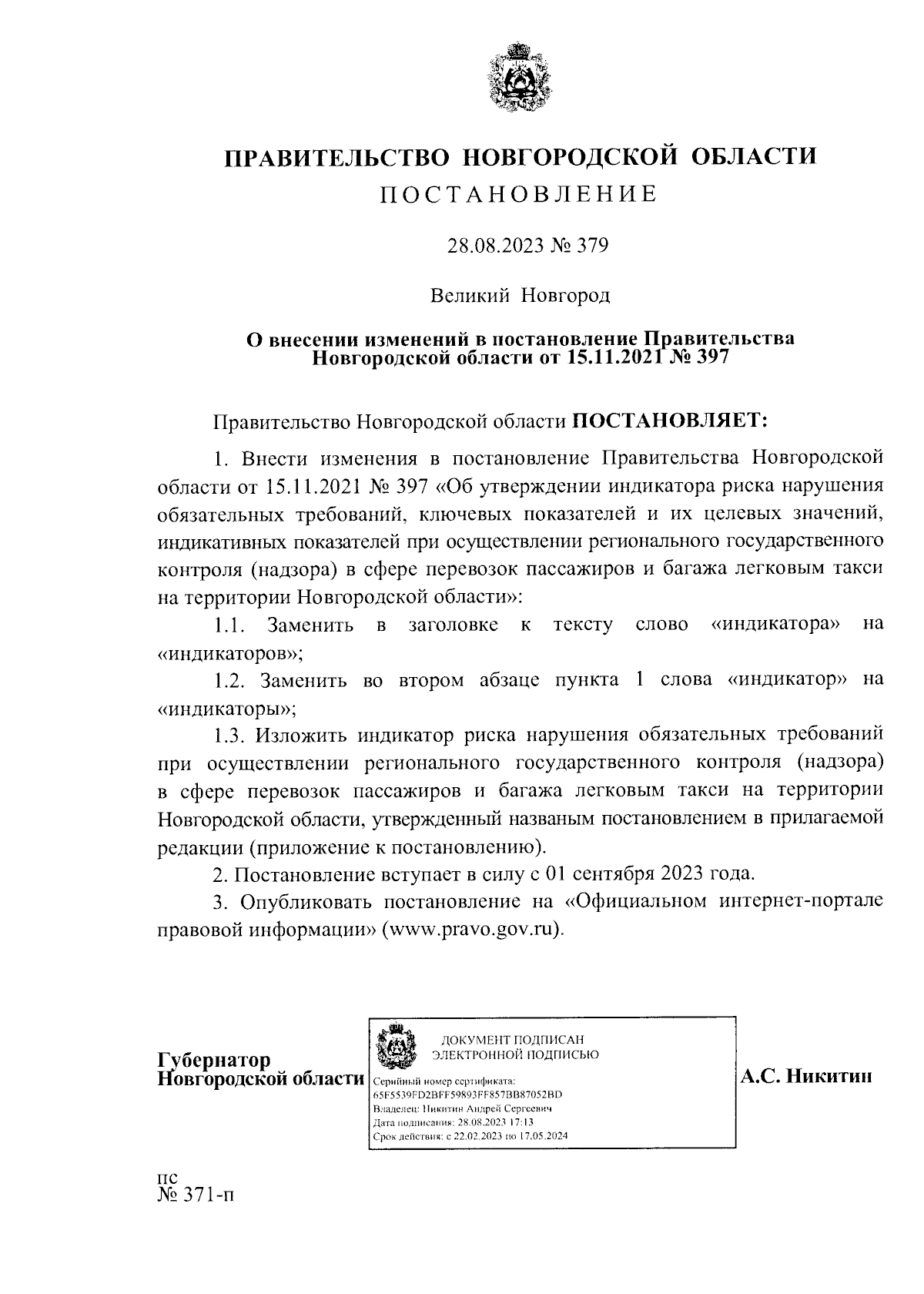 Увеличить