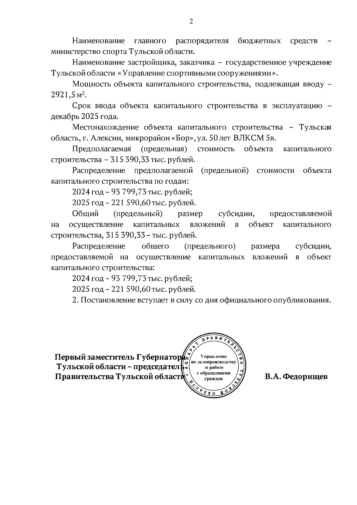 Увеличить