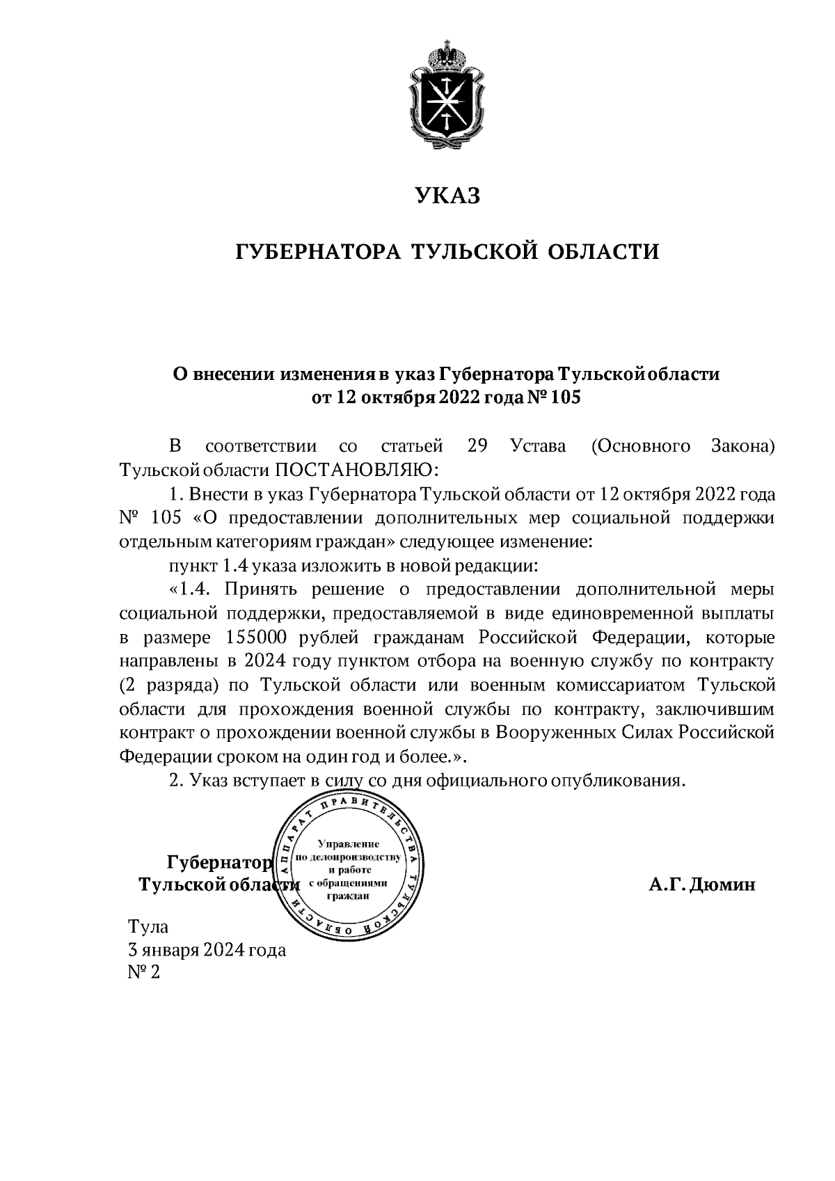 Увеличить