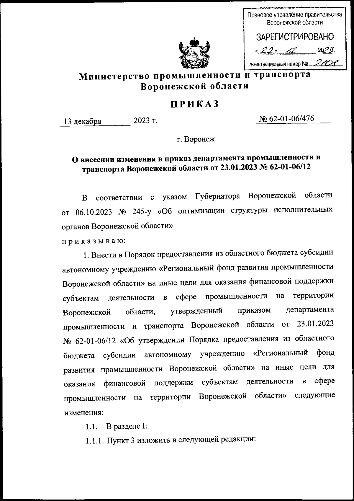 Увеличить