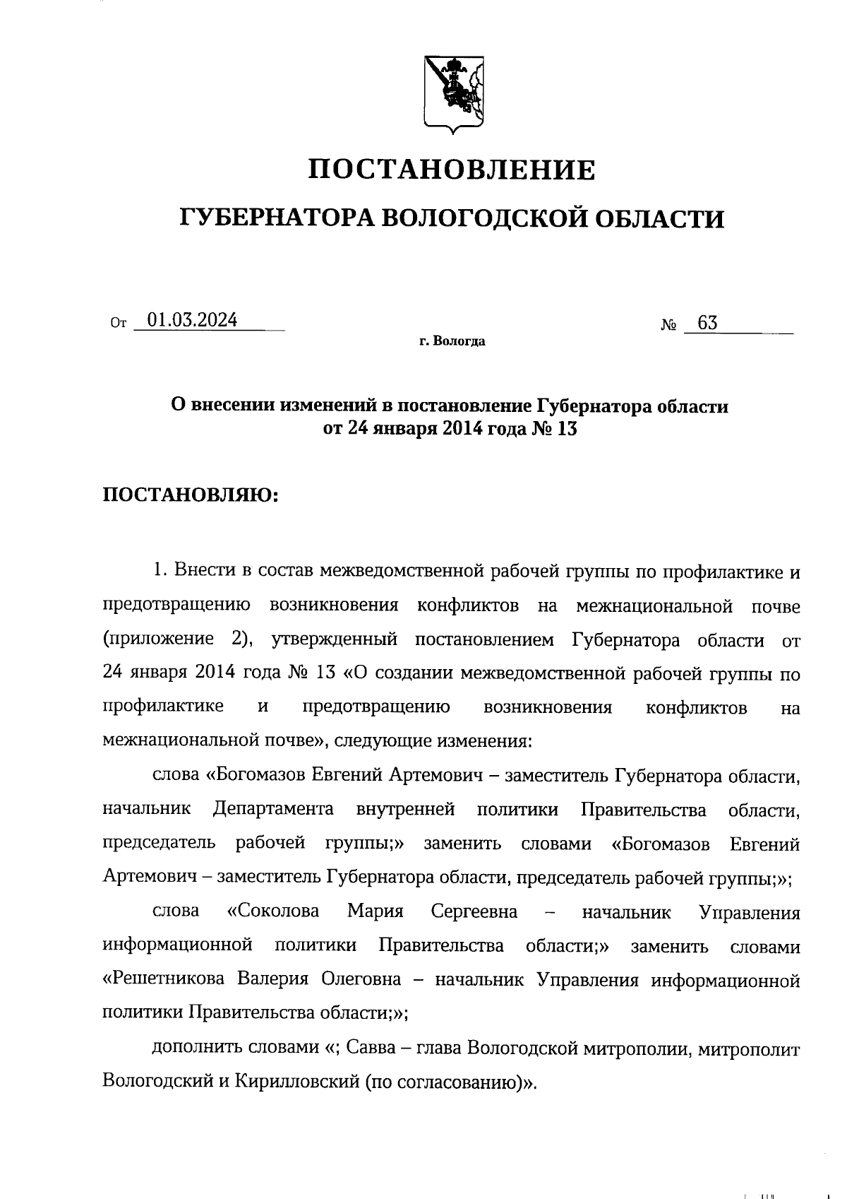 Увеличить