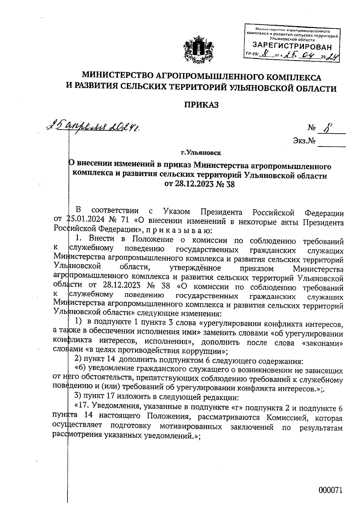 Увеличить