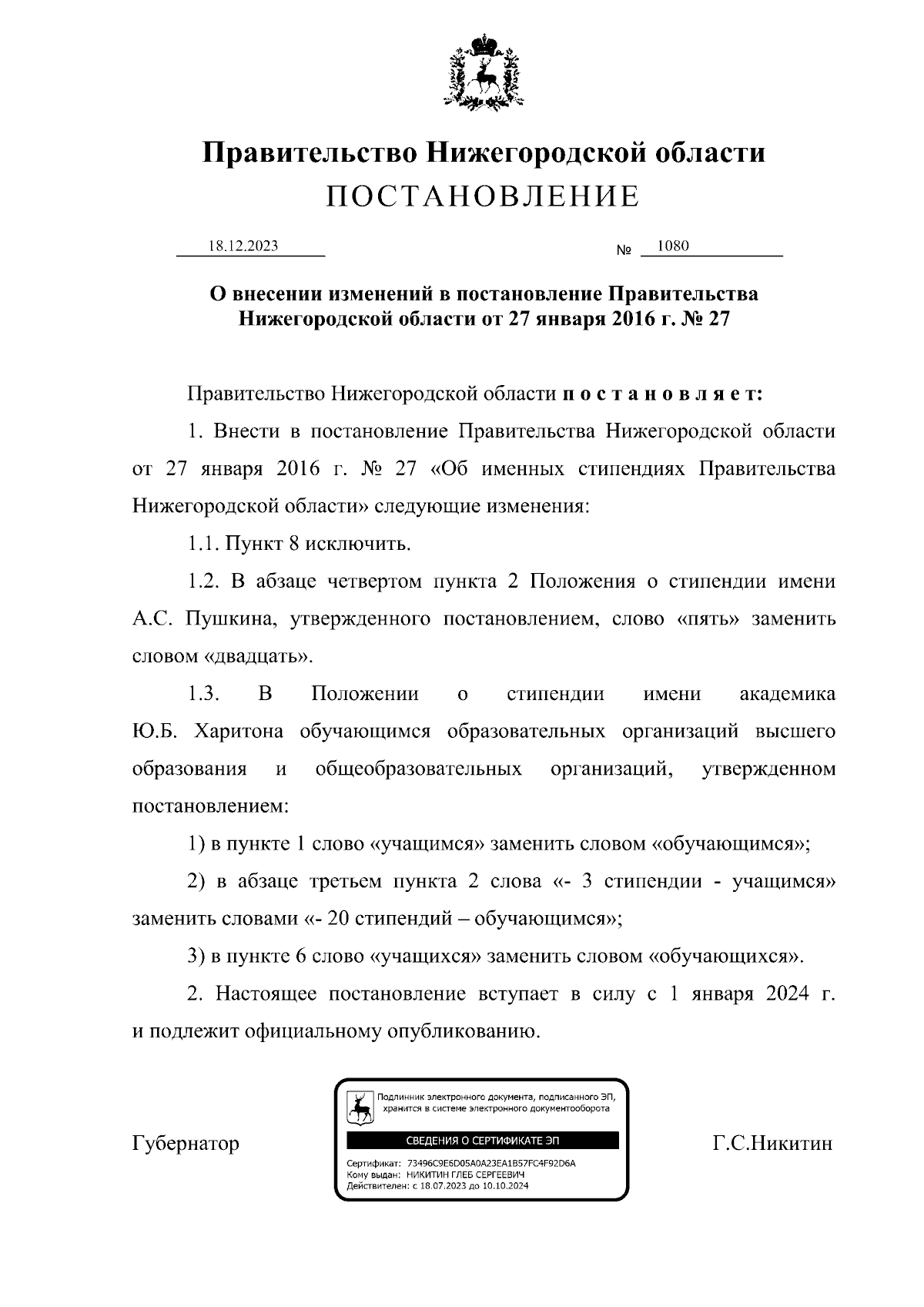 Увеличить