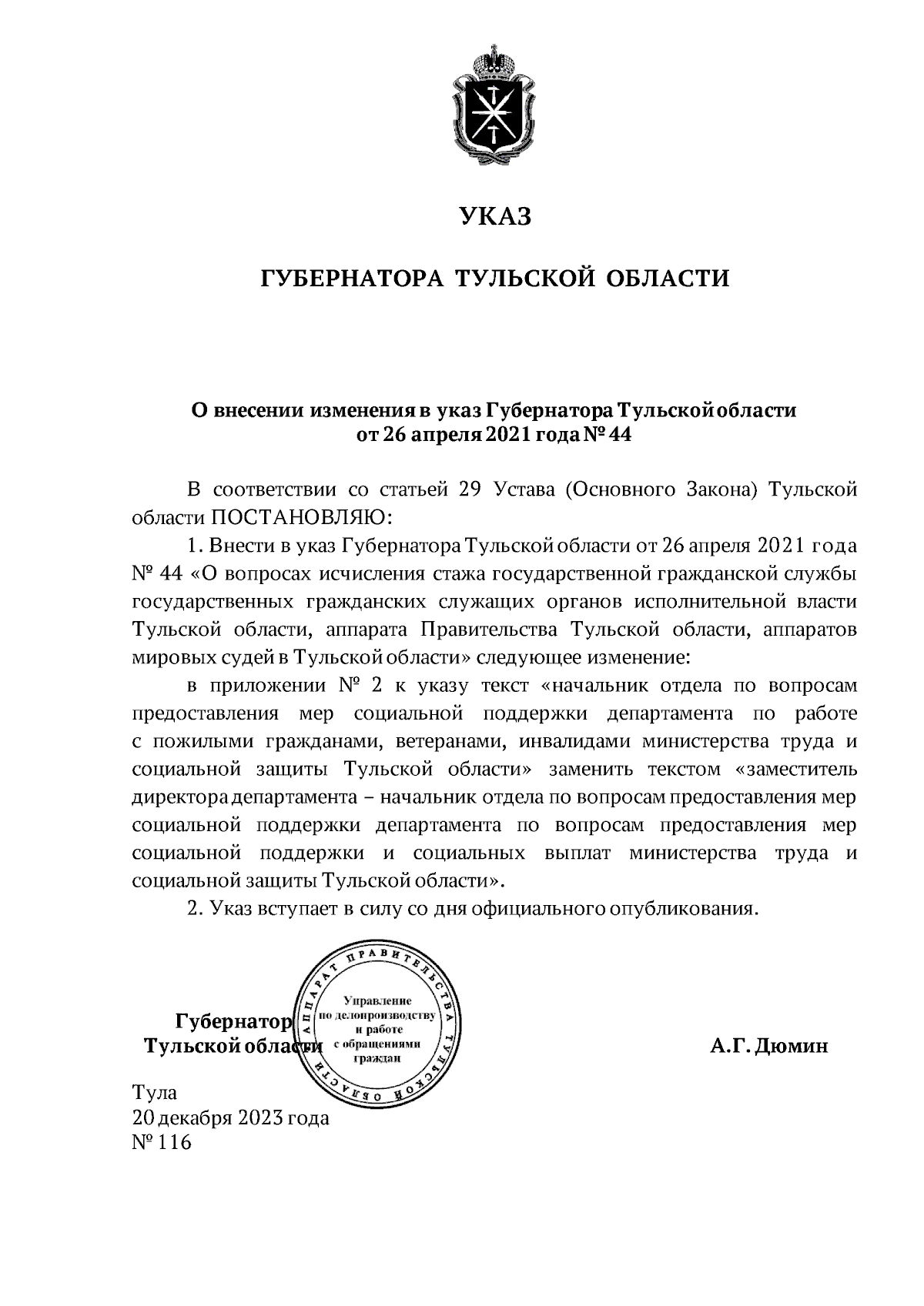 Увеличить