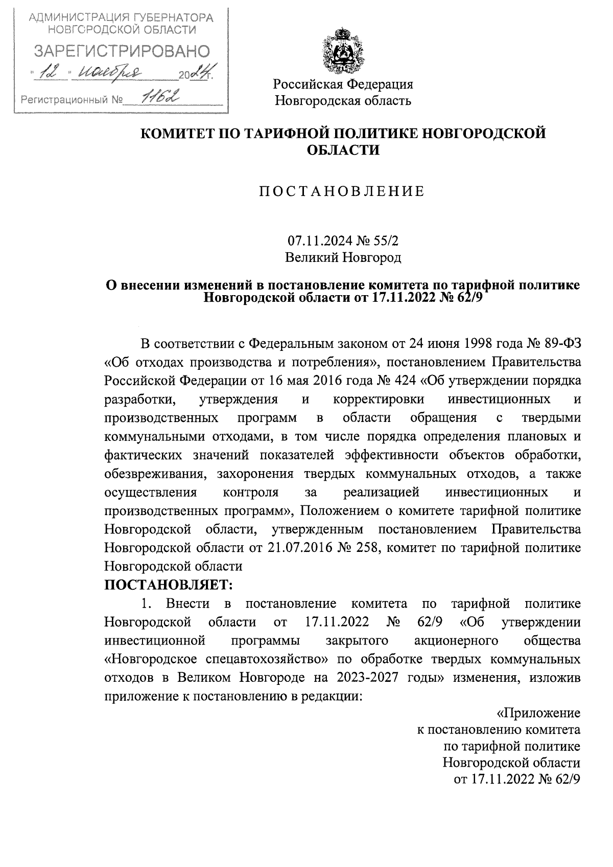 Увеличить