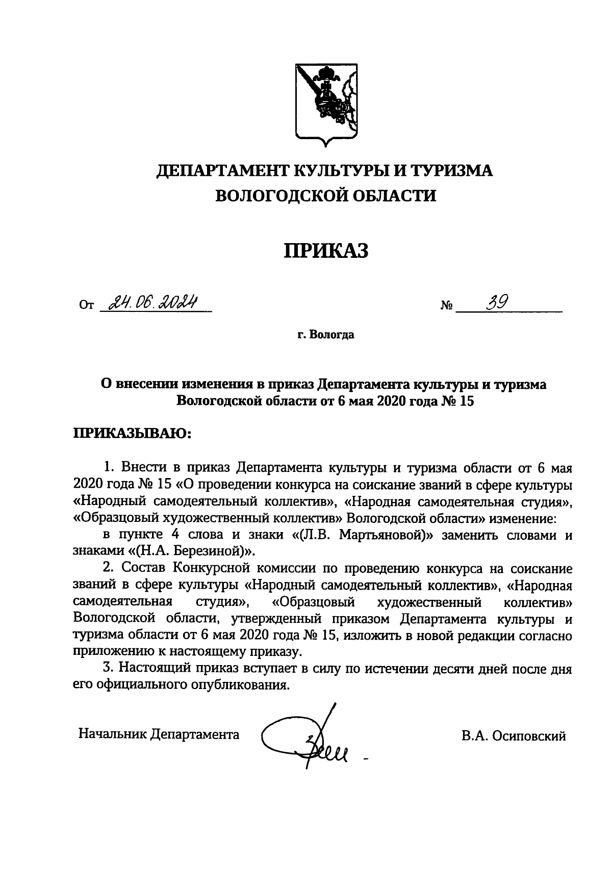 Увеличить