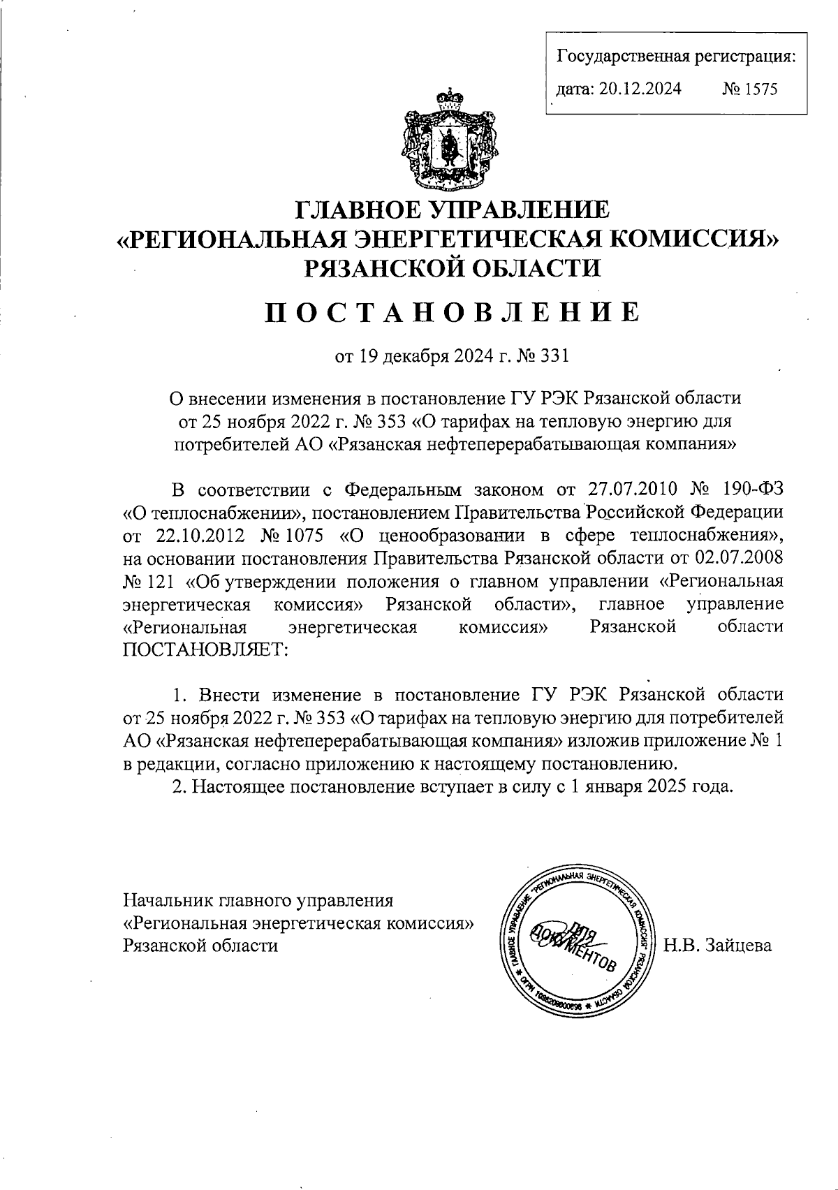 Увеличить