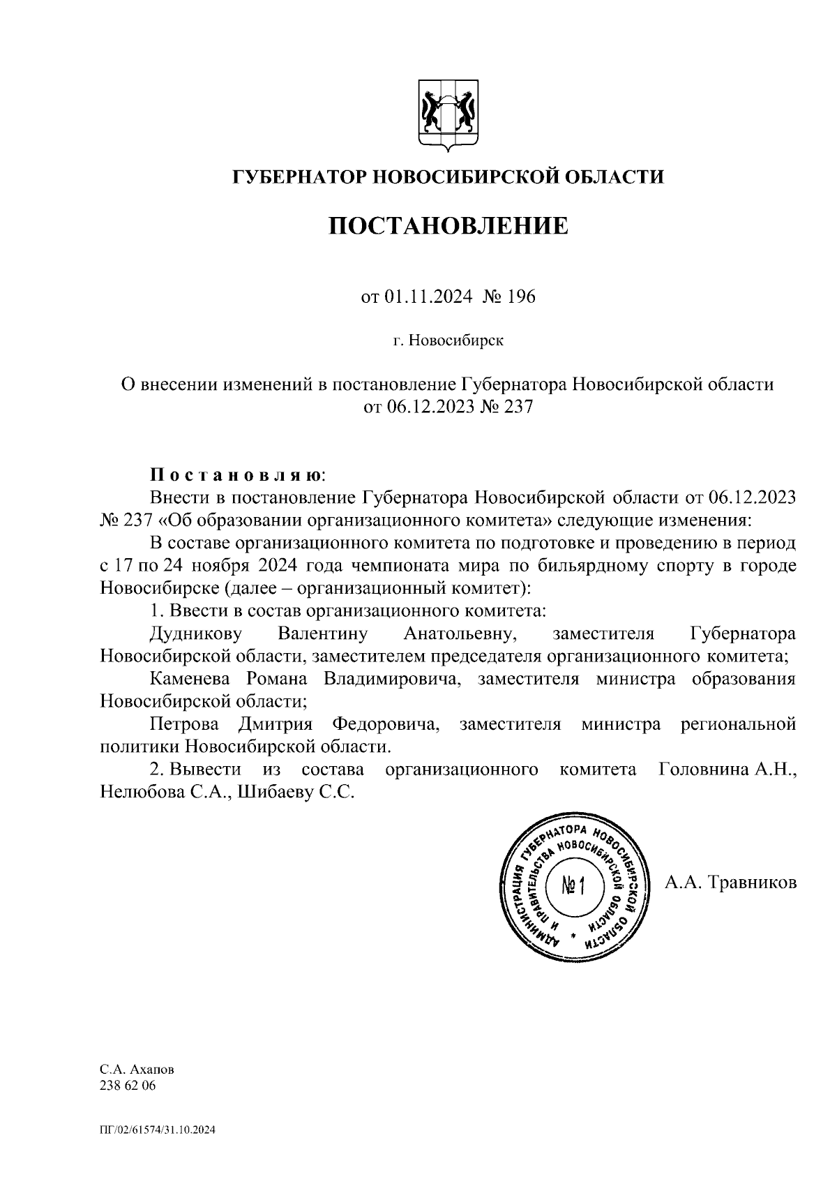 Увеличить