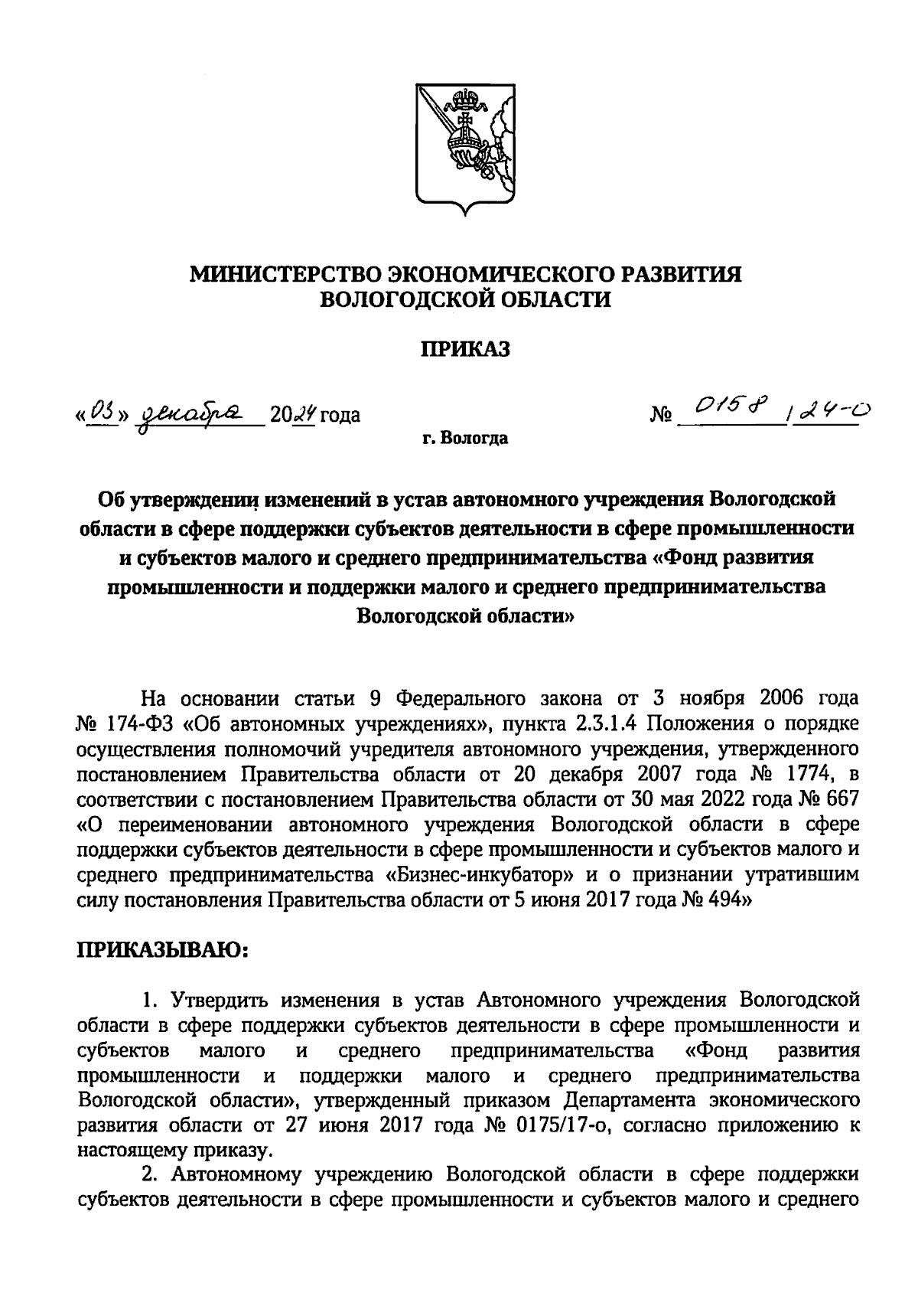 Увеличить