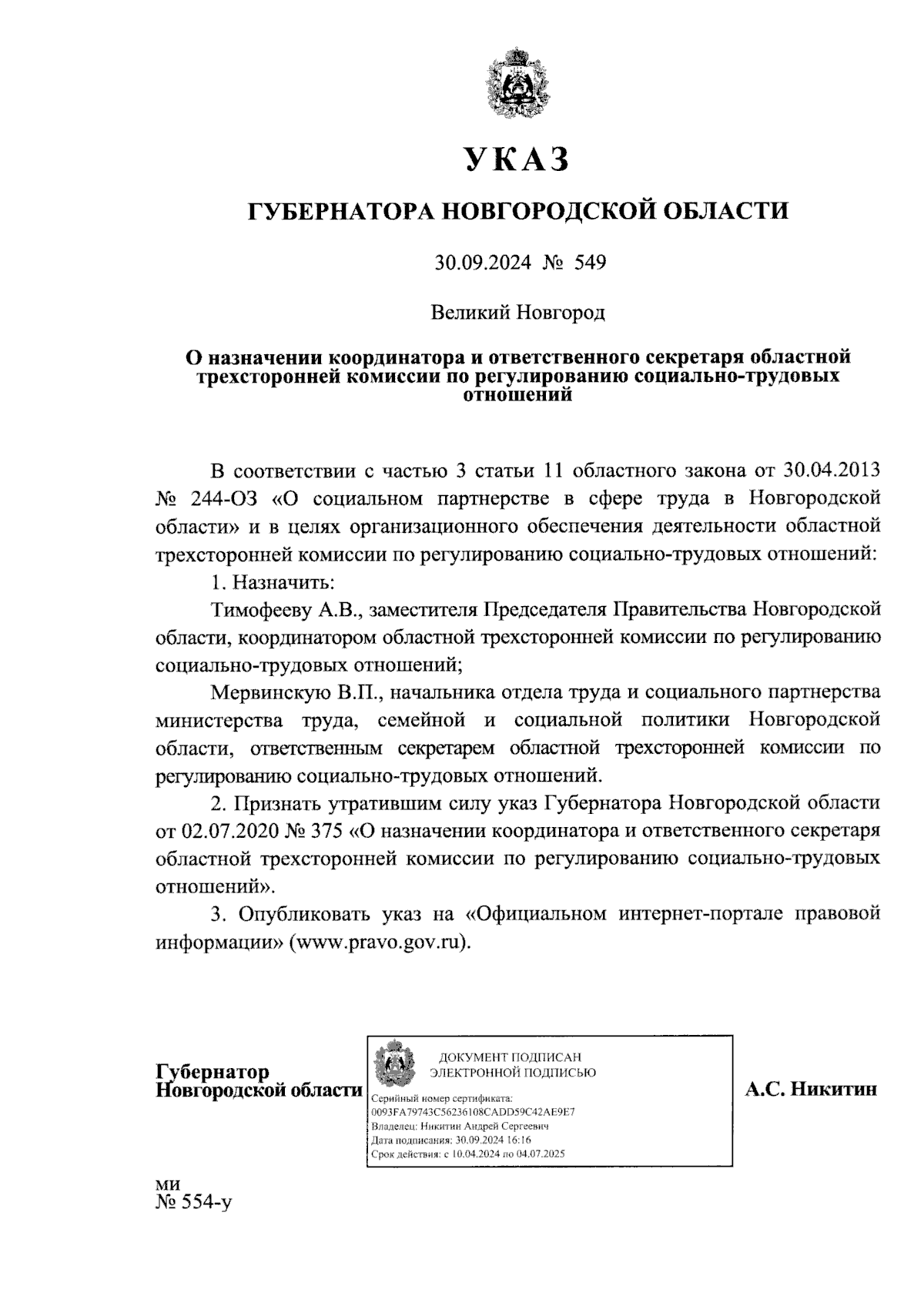 Увеличить