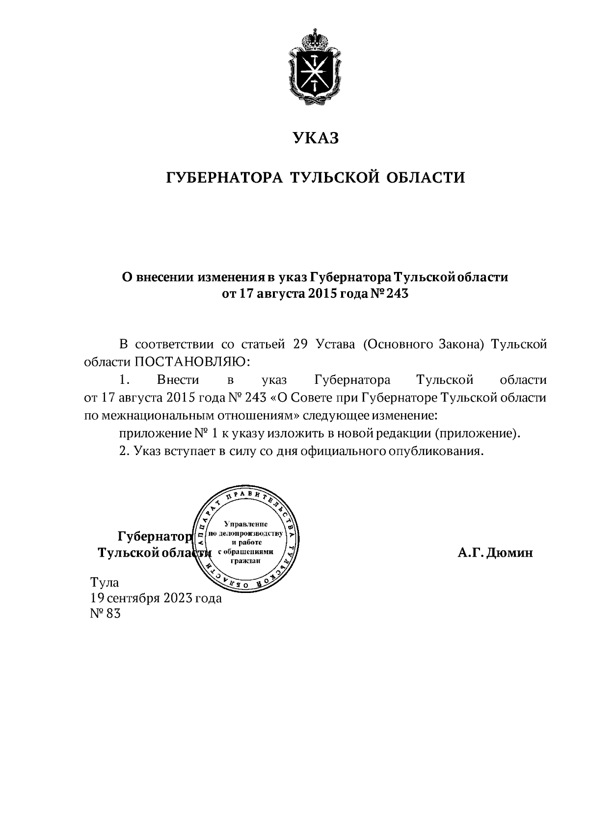 Увеличить