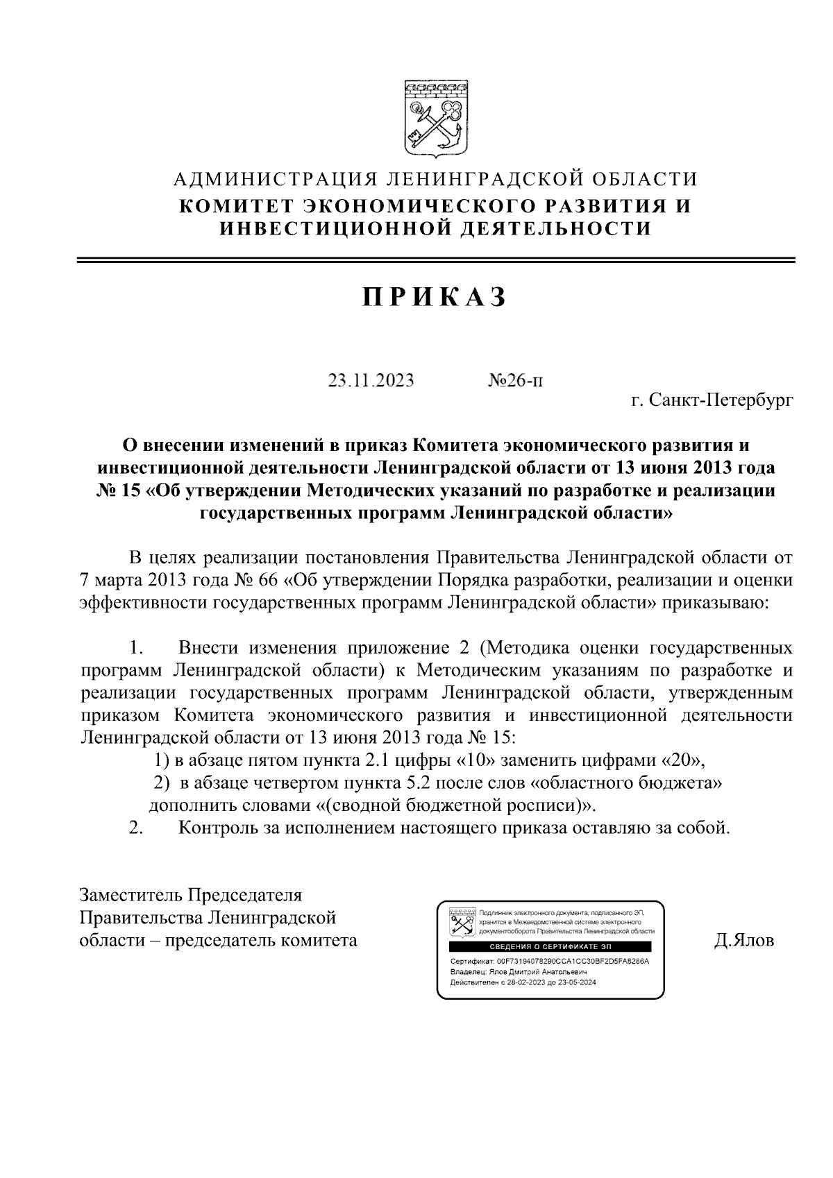 Увеличить