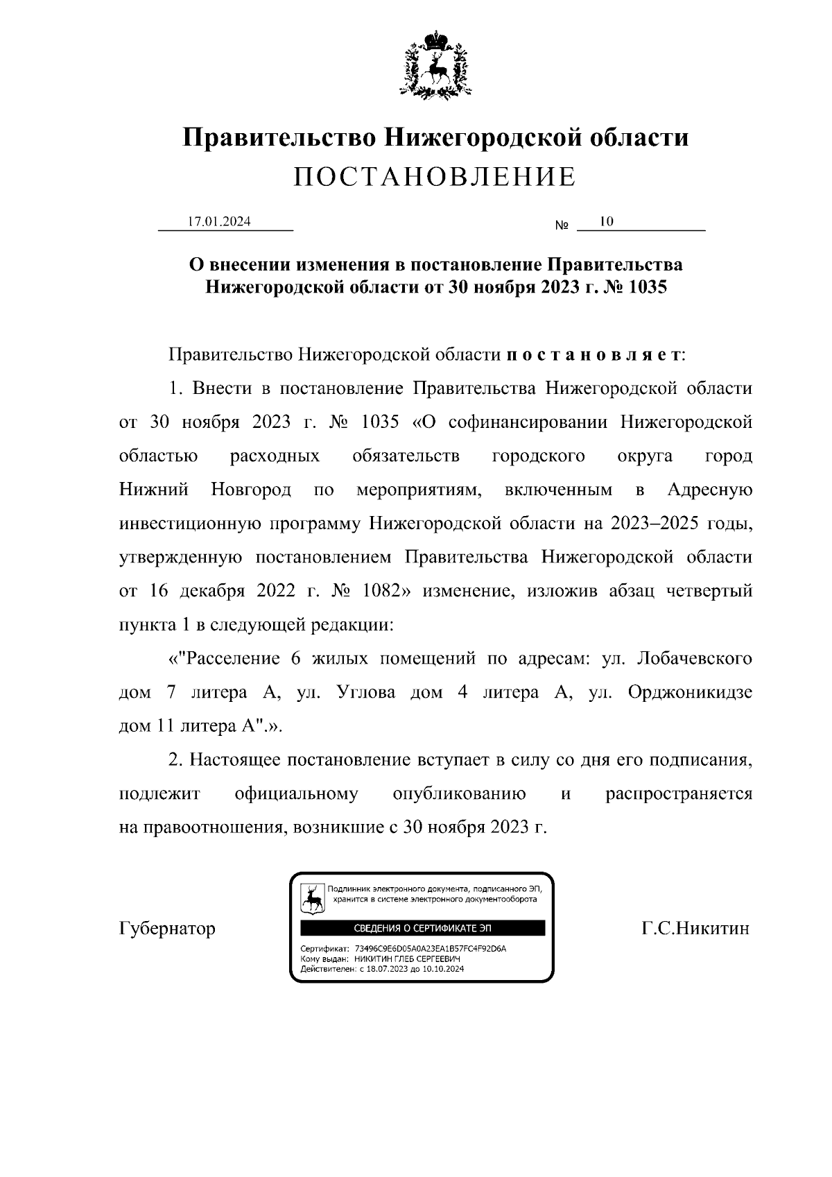 Увеличить