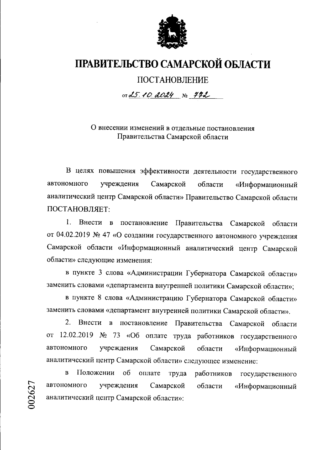 Увеличить