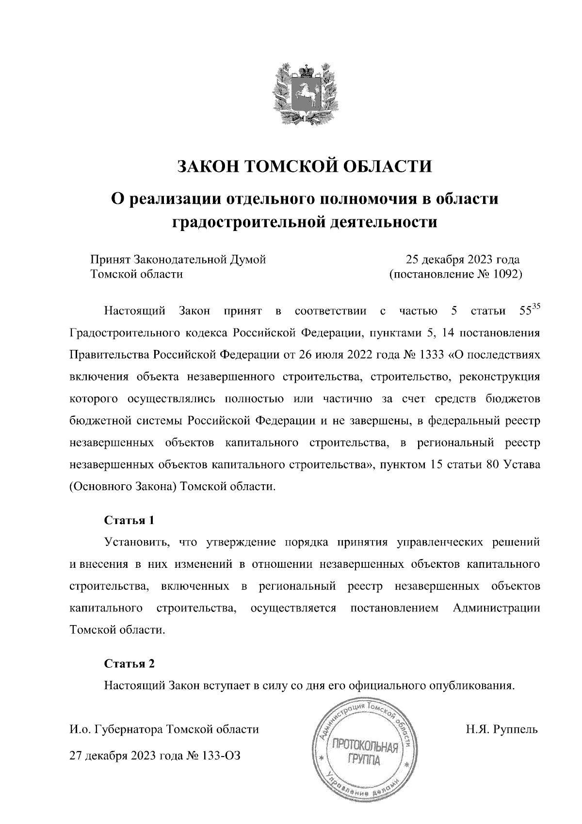 Увеличить