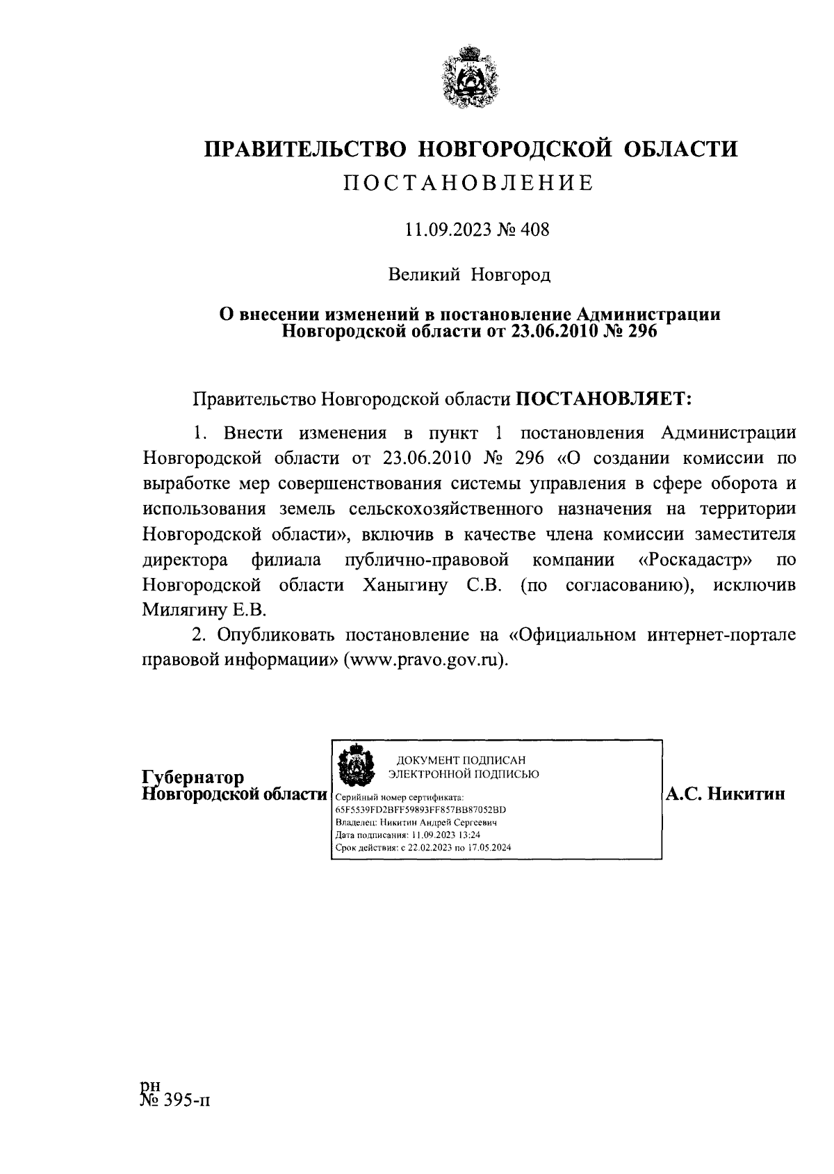 Увеличить