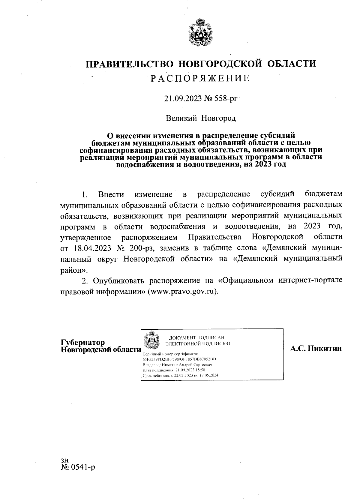 Увеличить