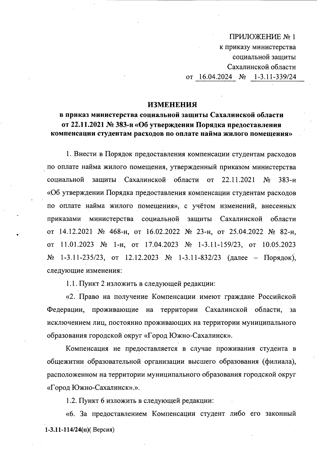 Увеличить