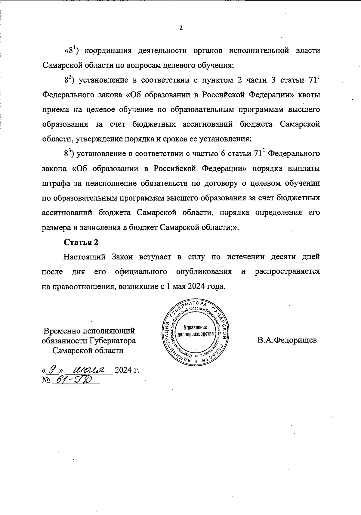 Увеличить