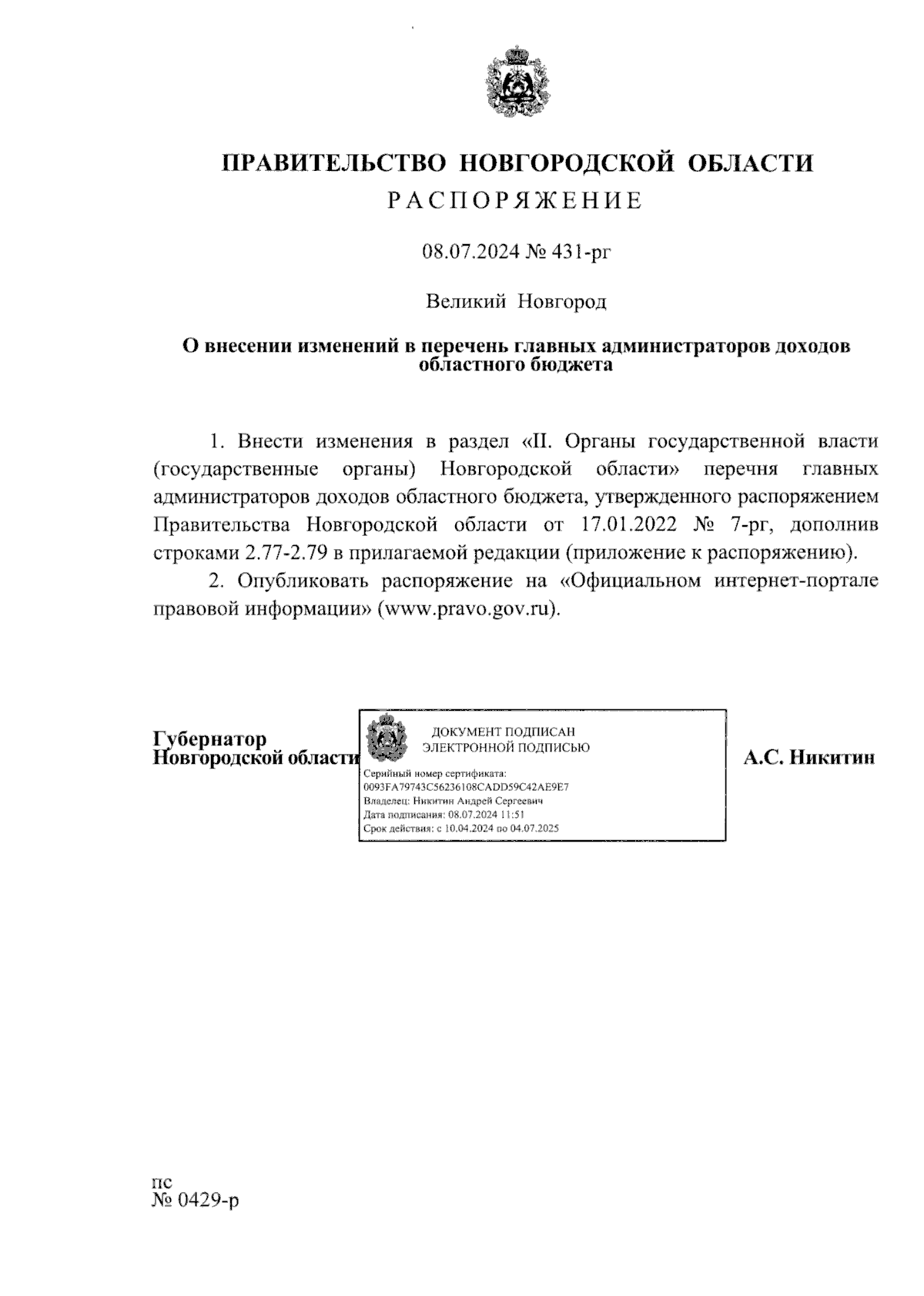 Увеличить