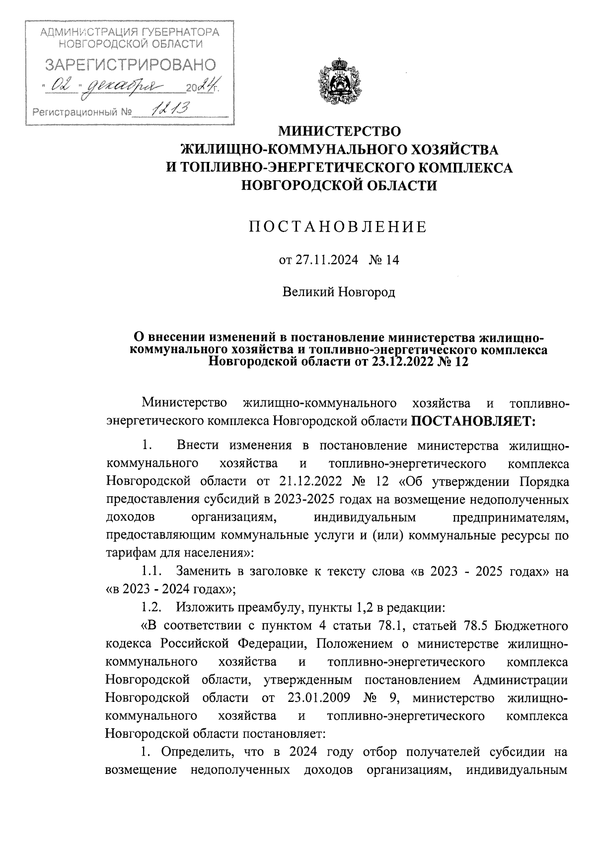 Увеличить