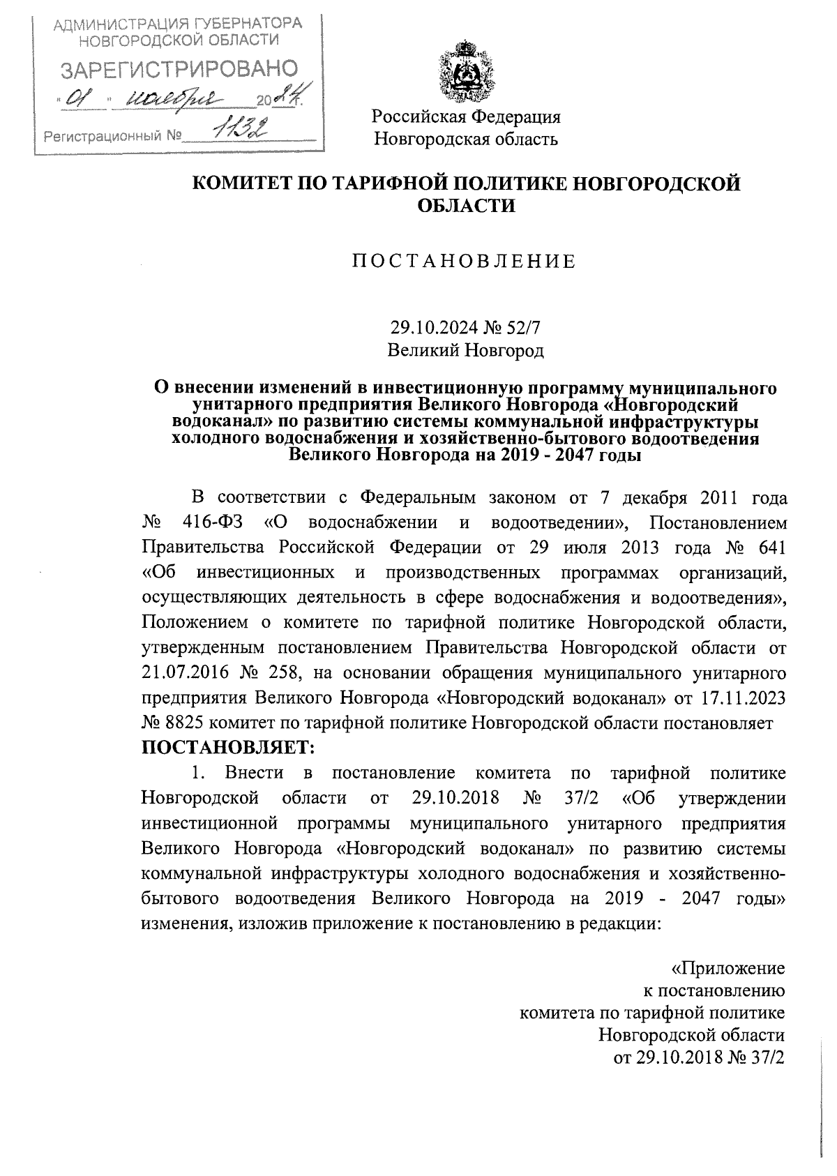 Увеличить