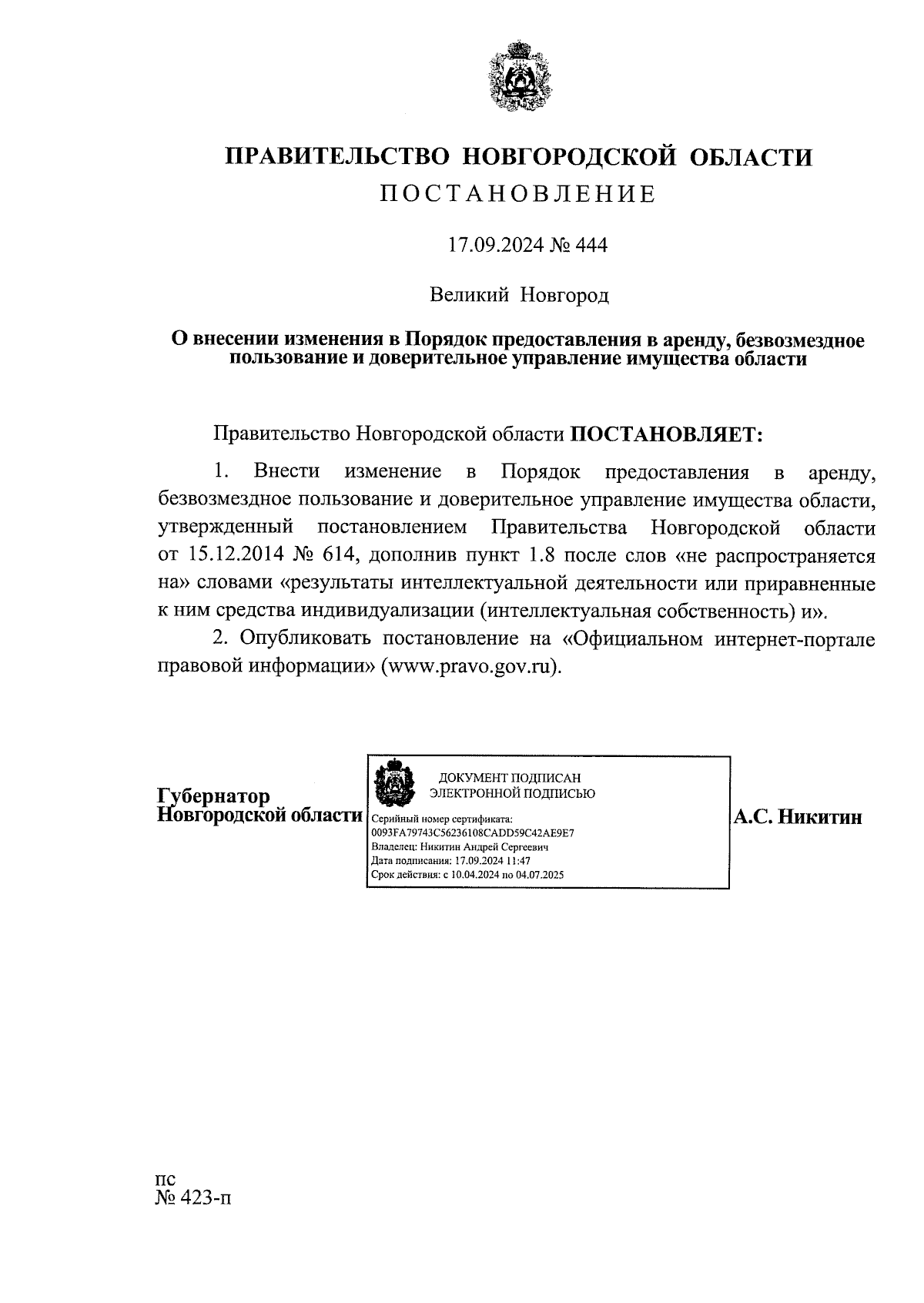 Увеличить